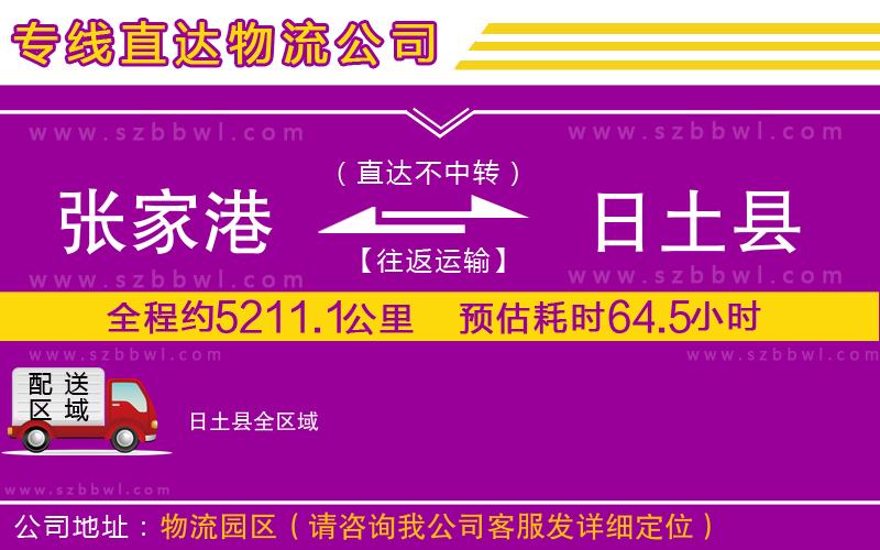 張家港到日土縣貨運(yùn)專線