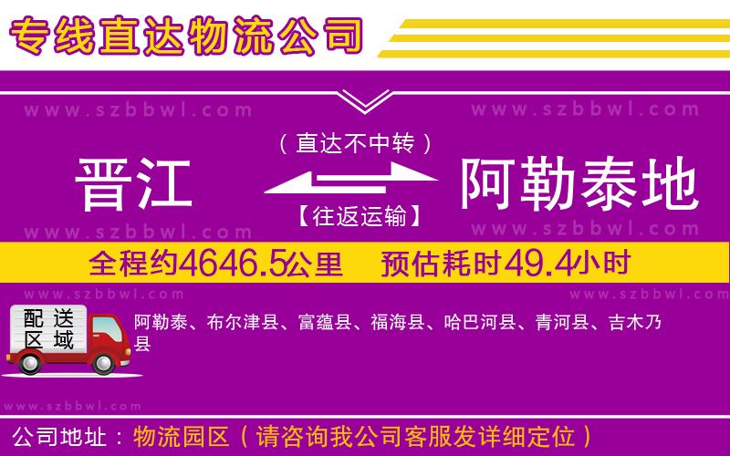 晉江到阿勒泰地區(qū)貨運專線
