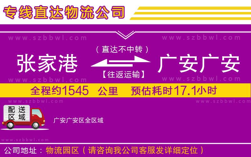 張家港到廣安廣安區(qū)貨運(yùn)專(zhuān)線
