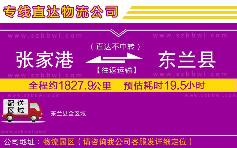 張家港到東蘭縣貨運(yùn)專線
