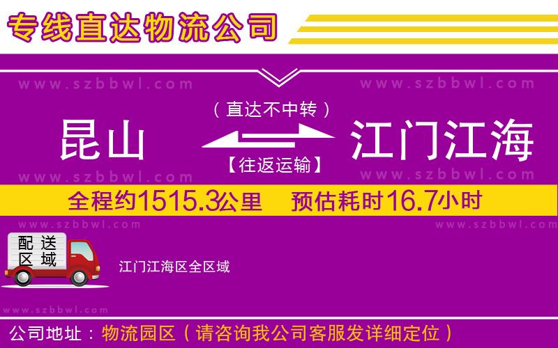昆山到江門(mén)江海區(qū)貨運(yùn)專(zhuān)線