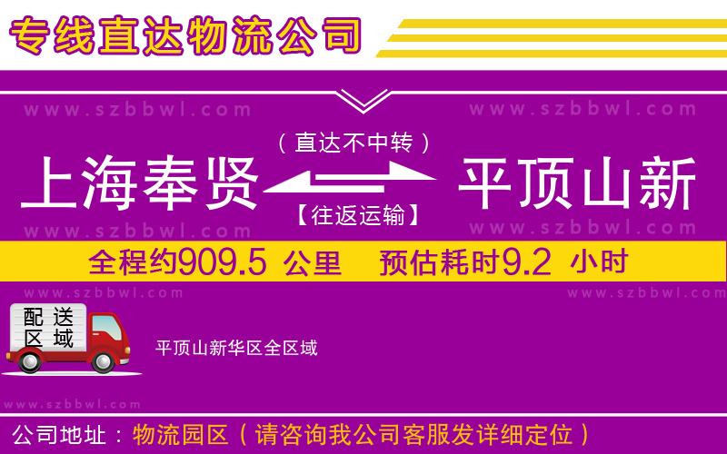 上海奉賢區(qū)到平頂山新華區(qū)物流公司