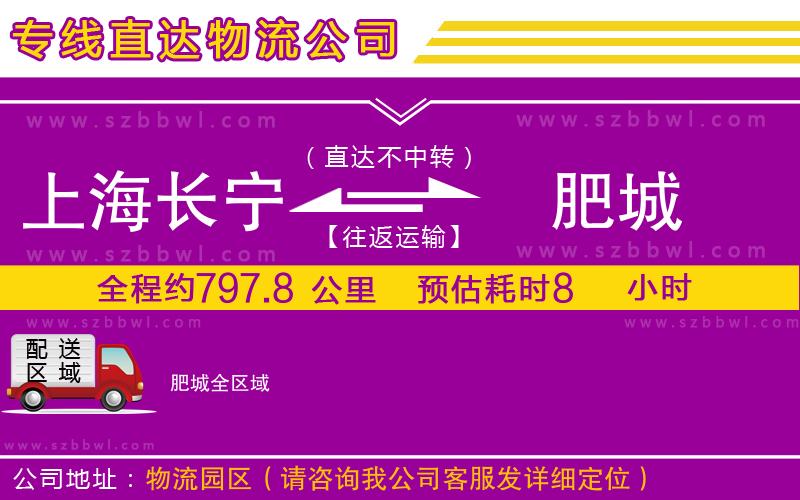 上海長寧區(qū)到肥城物流專線
