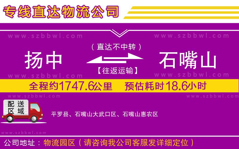 揚(yáng)中到石嘴山物流專線