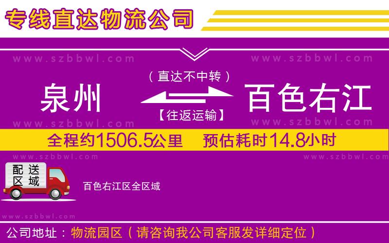 泉州到百色右江區(qū)貨運專線