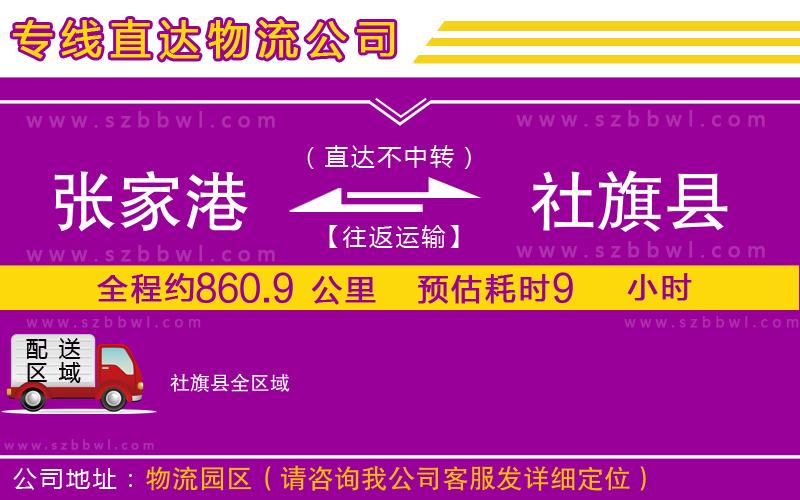張家港到社旗縣貨運專線