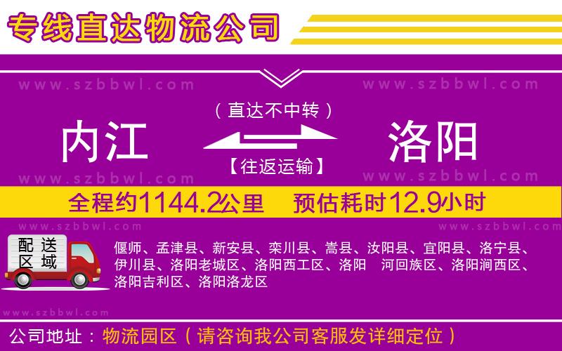 內(nèi)江到洛陽(yáng)物流公司