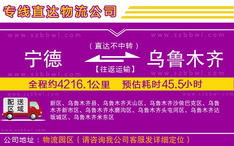 寧德到烏魯木齊物流專(zhuān)線