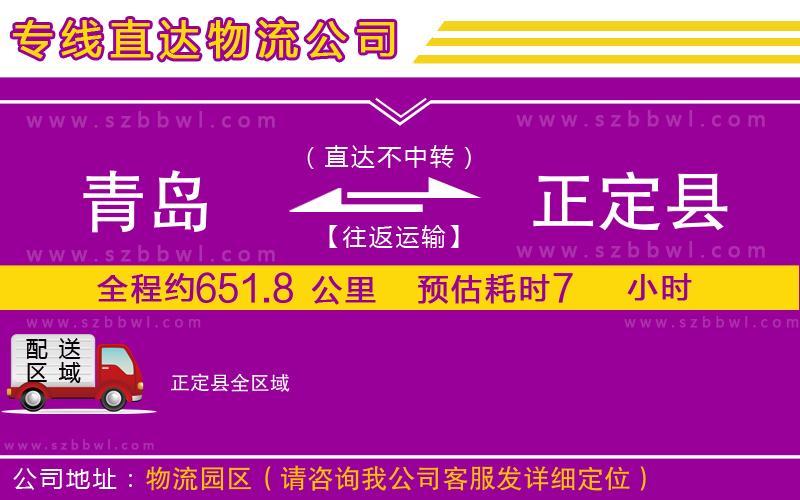 青島到正定縣物流專線
