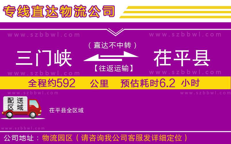 三門(mén)峽到茌平縣物流公司