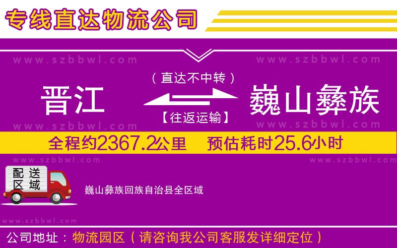 晉江到巍山彝族回族自治縣貨運(yùn)專線