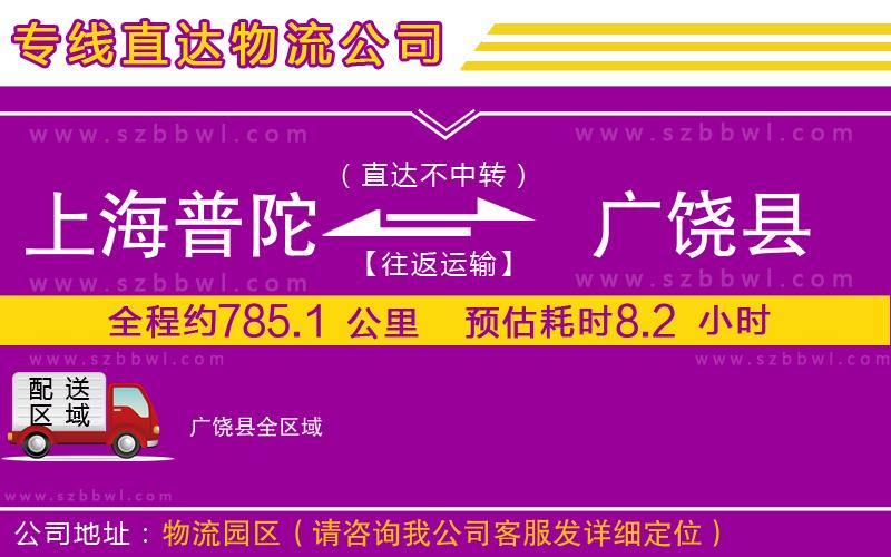 上海普陀區(qū)到廣饒縣物流專線