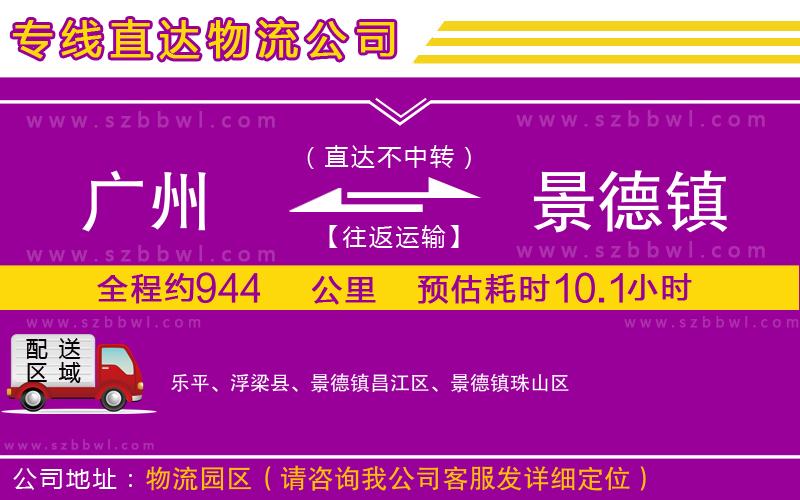 廣州到景德鎮(zhèn)物流公司