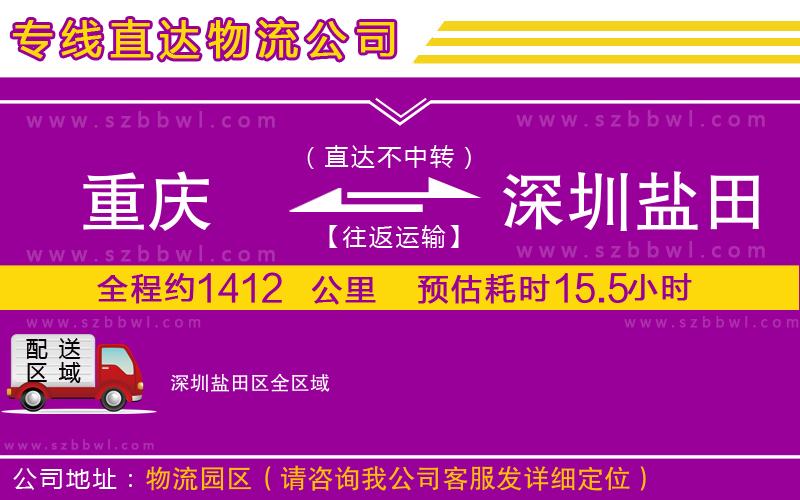 重慶到深圳鹽田區(qū)貨運(yùn)專線