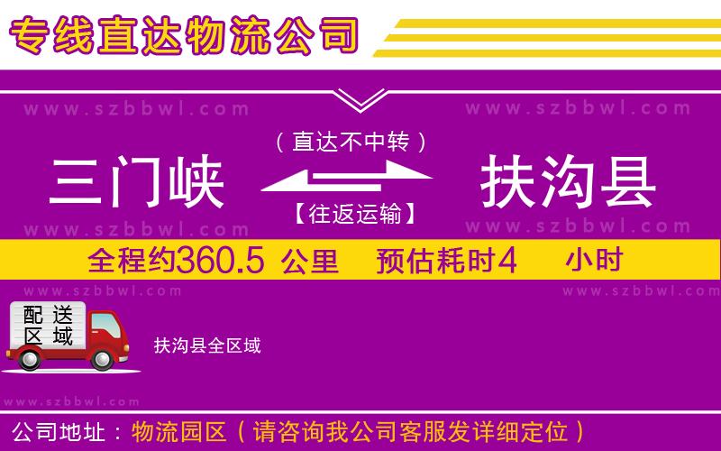 三門(mén)峽到扶溝縣物流專(zhuān)線