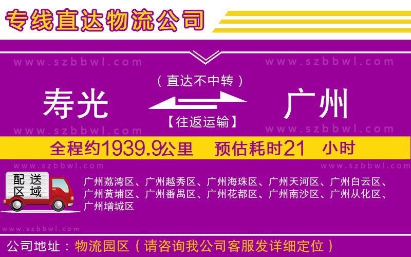 壽光到廣州物流專線