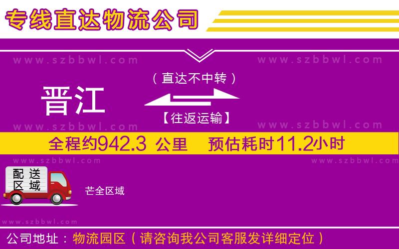 晉江到芒貨運(yùn)專線