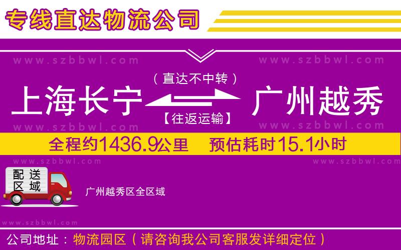 上海長寧區(qū)到廣州越秀區(qū)物流專線