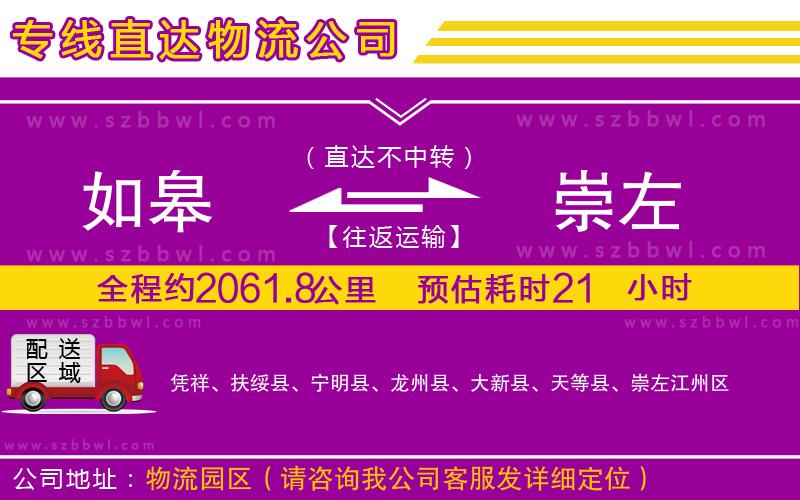 如皋到崇左物流公司