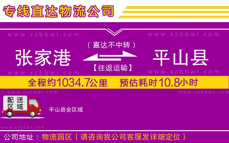 張家港到平山縣貨運專線