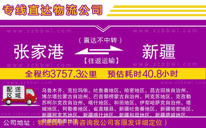 張家港到新疆貨運(yùn)專線