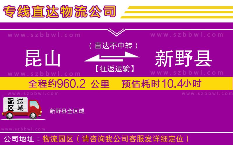 昆山到新野縣貨運專線