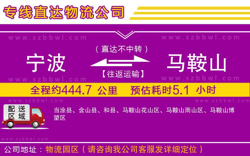 寧波到馬鞍山物流專線