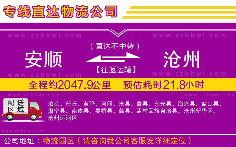 安順到滄州物流專線