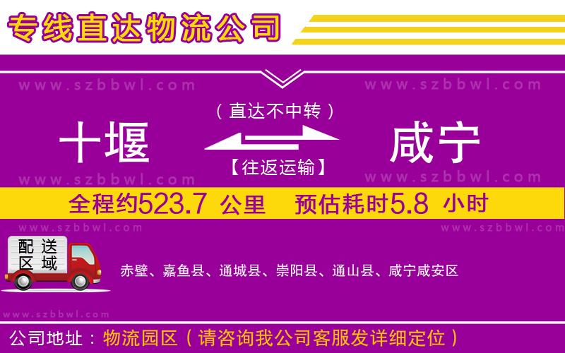 十堰到咸寧物流專線