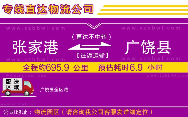 張家港到廣饒縣貨運(yùn)專線