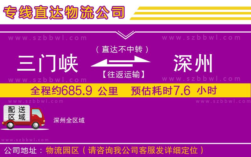 三門峽到深州物流專線