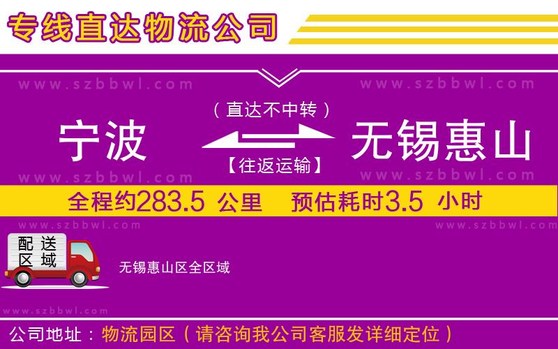 寧波到無錫惠山區(qū)物流公司