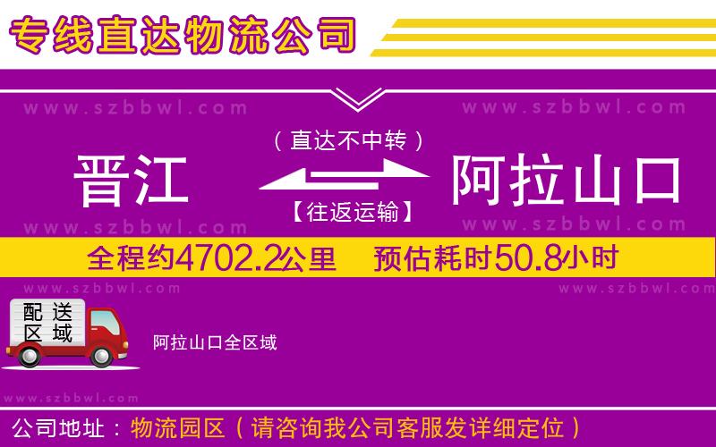 晉江到阿拉山口貨運(yùn)專線