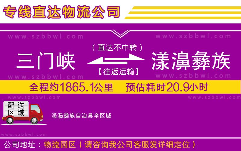 三門峽到漾濞彝族自治縣物流專線