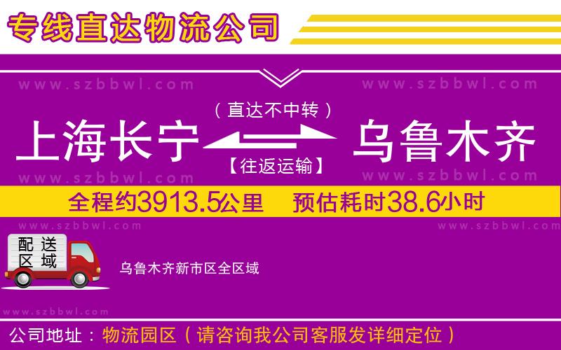 上海長寧區(qū)到烏魯木齊新市區(qū)物流專線