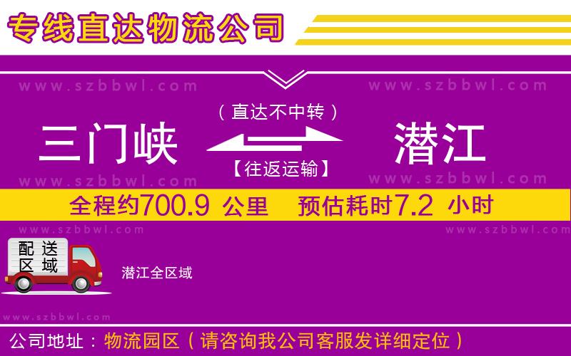 三門峽到潛江物流專線
