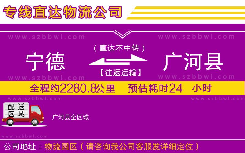 寧德到廣河縣物流公司