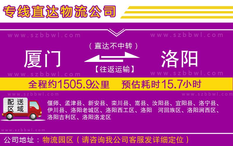 廈門到洛陽物流公司