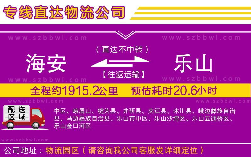 海安到樂山物流公司