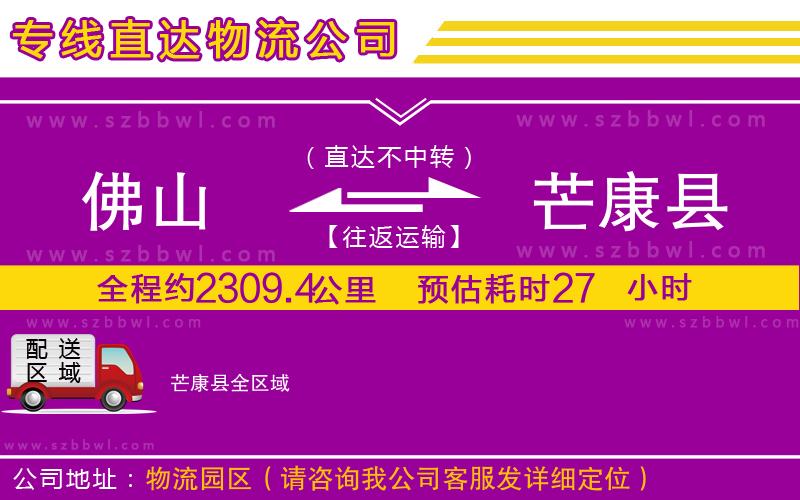佛山到芒康縣物流專線