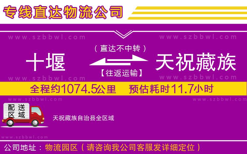 十堰到天祝藏族自治縣物流專線