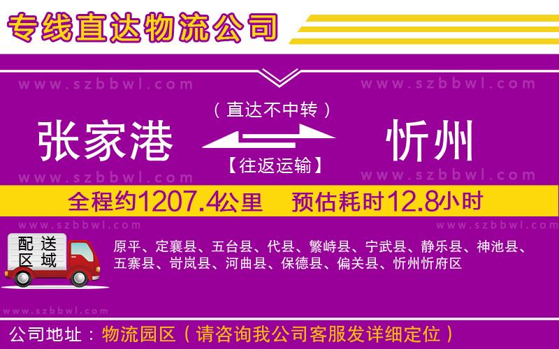 張家港到忻州貨運(yùn)專線