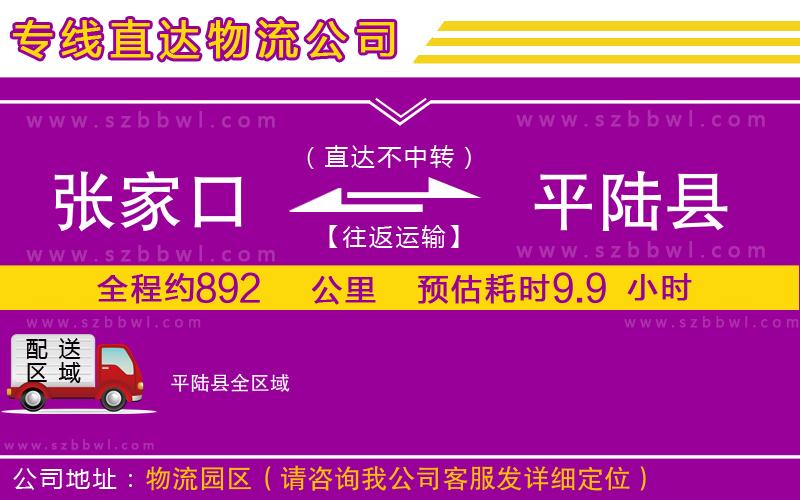張家口到平陸縣物流專線