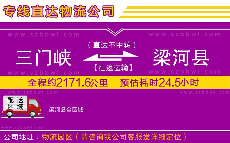 三門峽到梁河縣物流公司