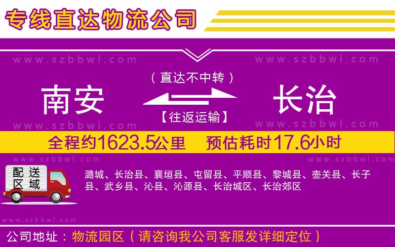 南安到長治貨運專線