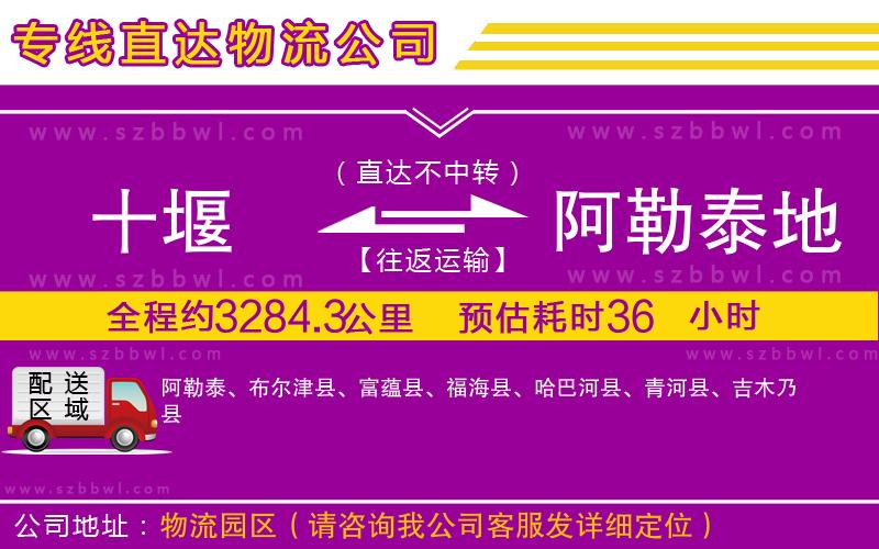 十堰到阿勒泰地區(qū)物流專線
