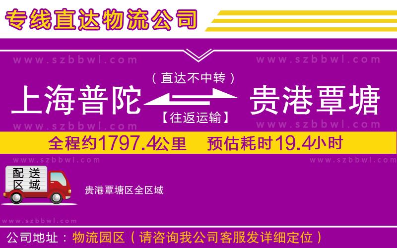 上海普陀區(qū)到貴港覃塘區(qū)物流專線