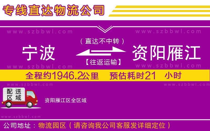 寧波到資陽(yáng)雁江區(qū)物流專線