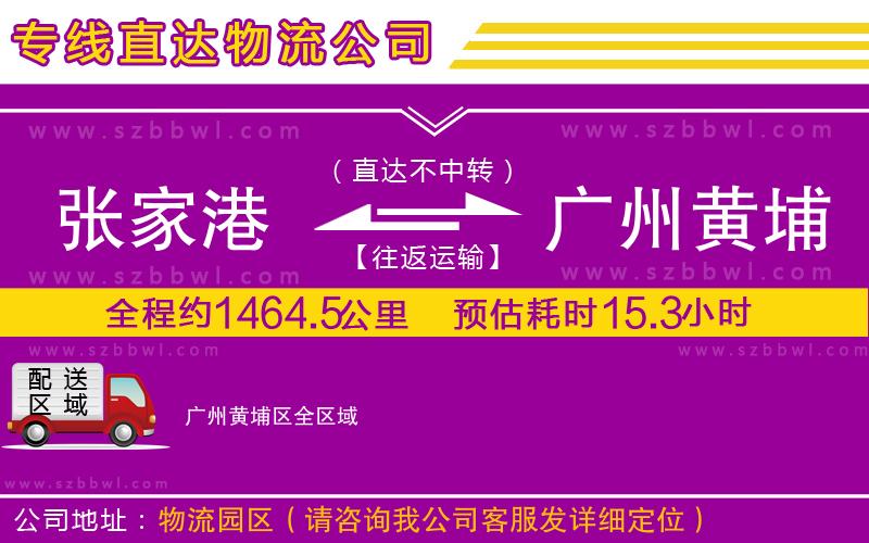 張家港到廣州黃埔區(qū)貨運(yùn)專線