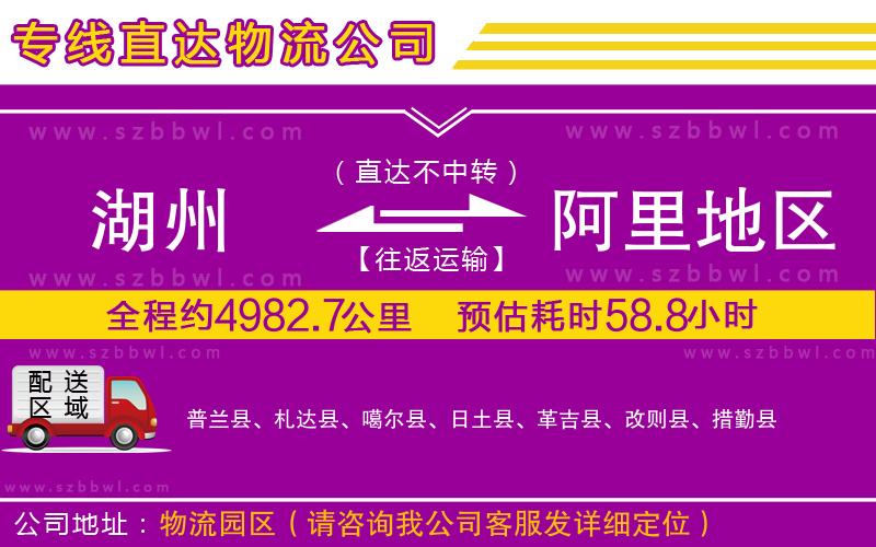 湖州到阿里地區(qū)物流專線